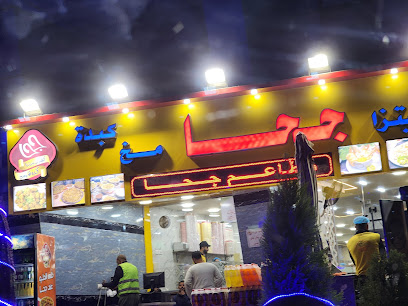 مطعم  جحا